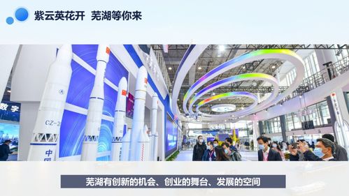 飛越三千里，以誠攬才 蕪湖市委書記73頁PPT背后的城市雄心